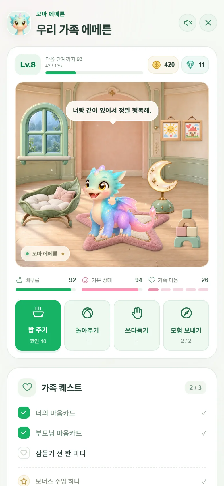 꾸민 방에서 에메른이 말풍선으로 말하고 밥 주기와 놀아주기 버튼이 활성화된 낮 시간의 화면 모습