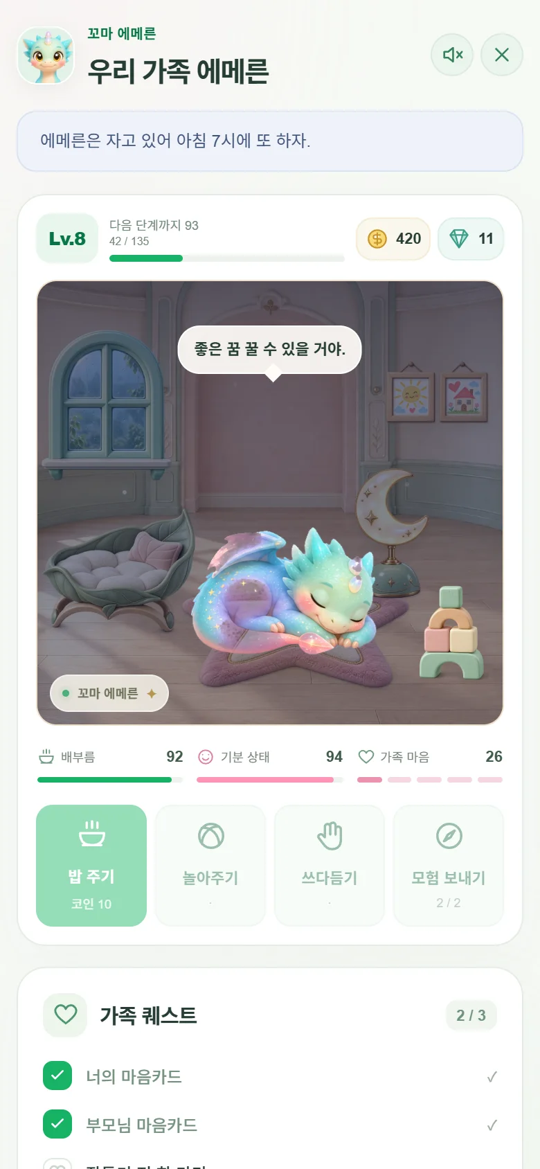 어두워진 방에서 에메른이 웅크려 잠들어 있고 말풍선과 흐려진 버튼이 있는 밤 시간 모습